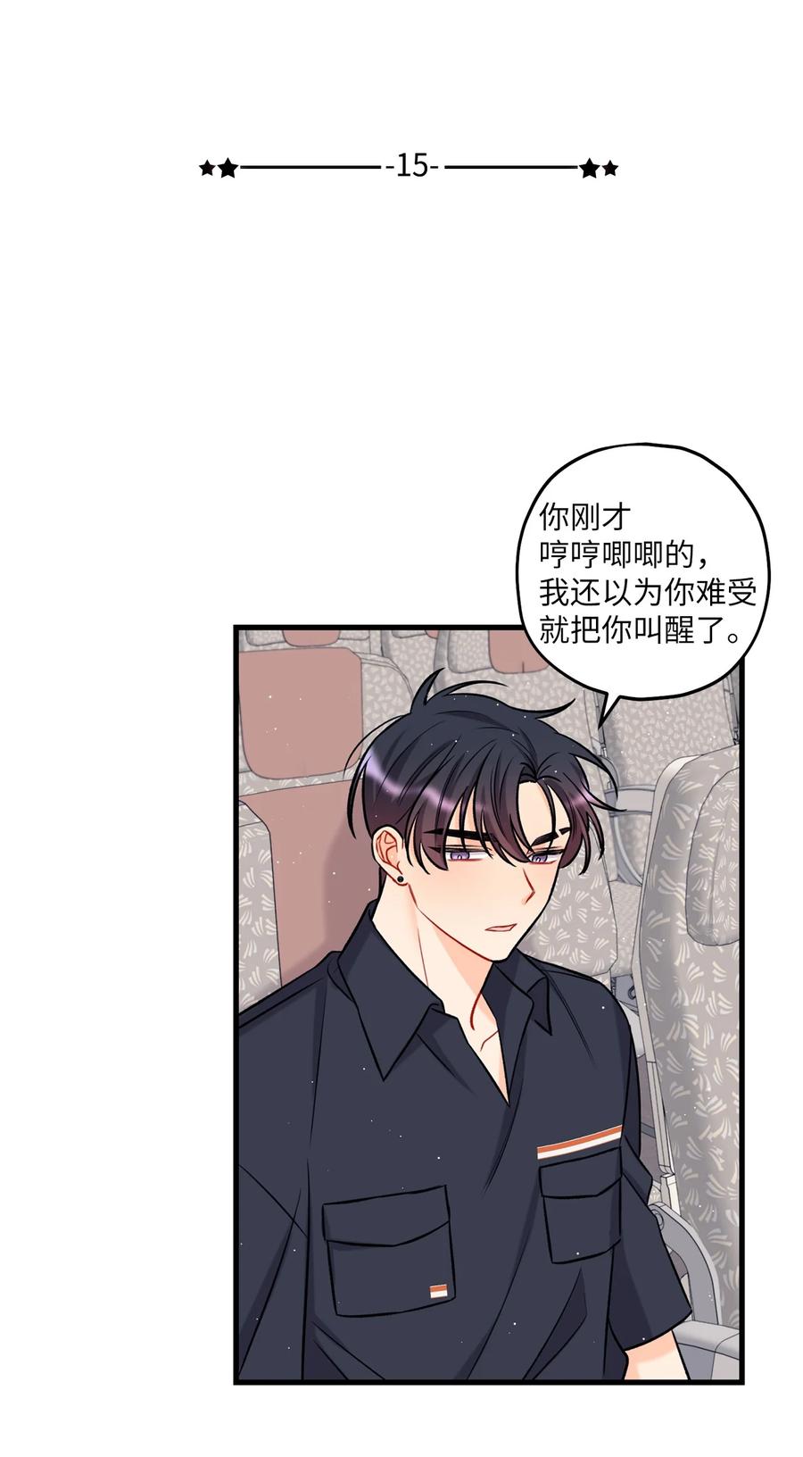 《顶流男团的私生活》15 厚脸皮 第9页