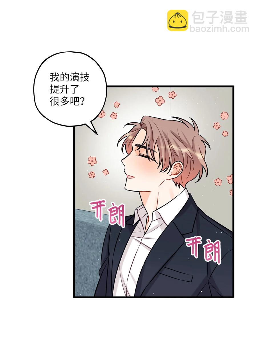 《顶流男团的私生活》17 我用嘴 第12页