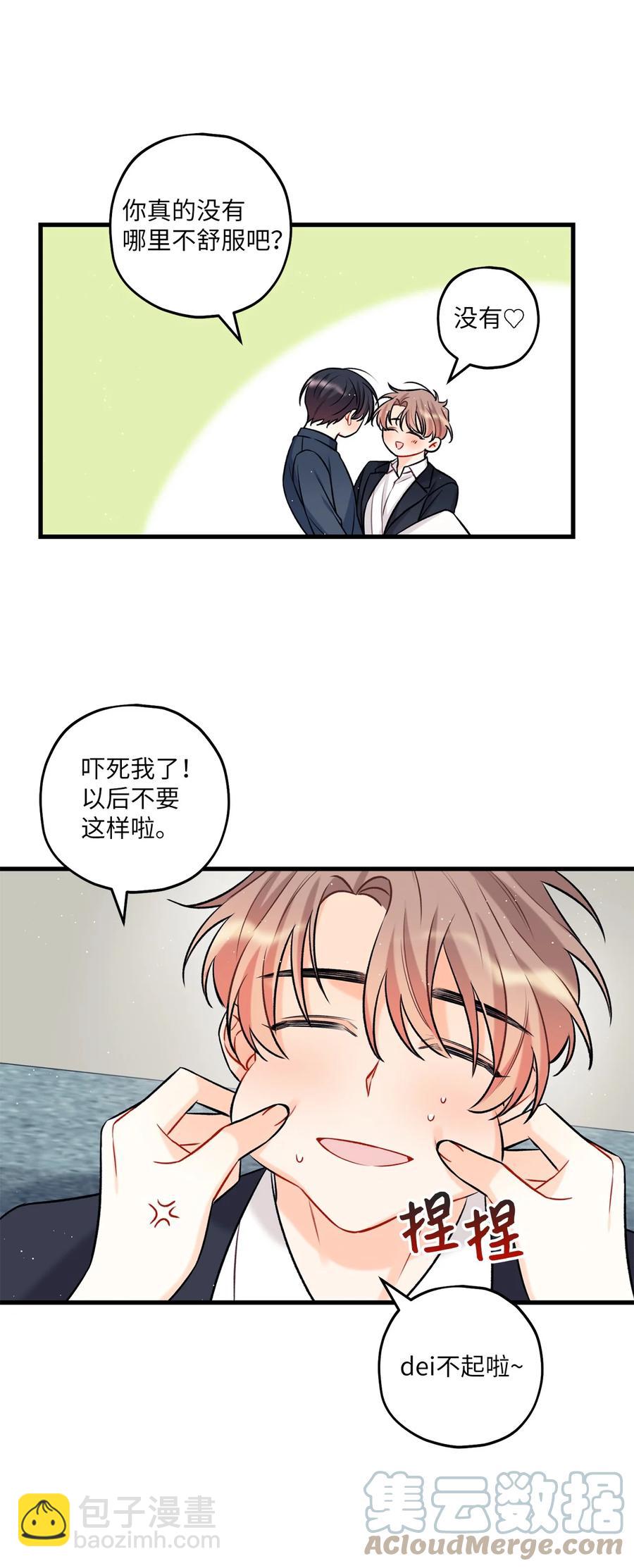 《顶流男团的私生活》17 我用嘴 第13页
