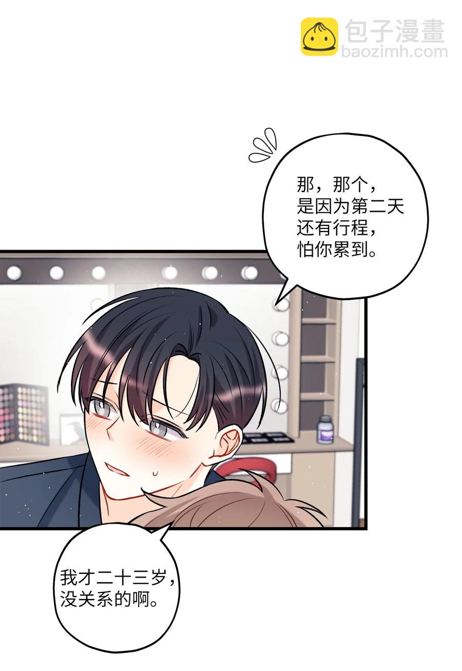 《顶流男团的私生活》17 我用嘴 第15页