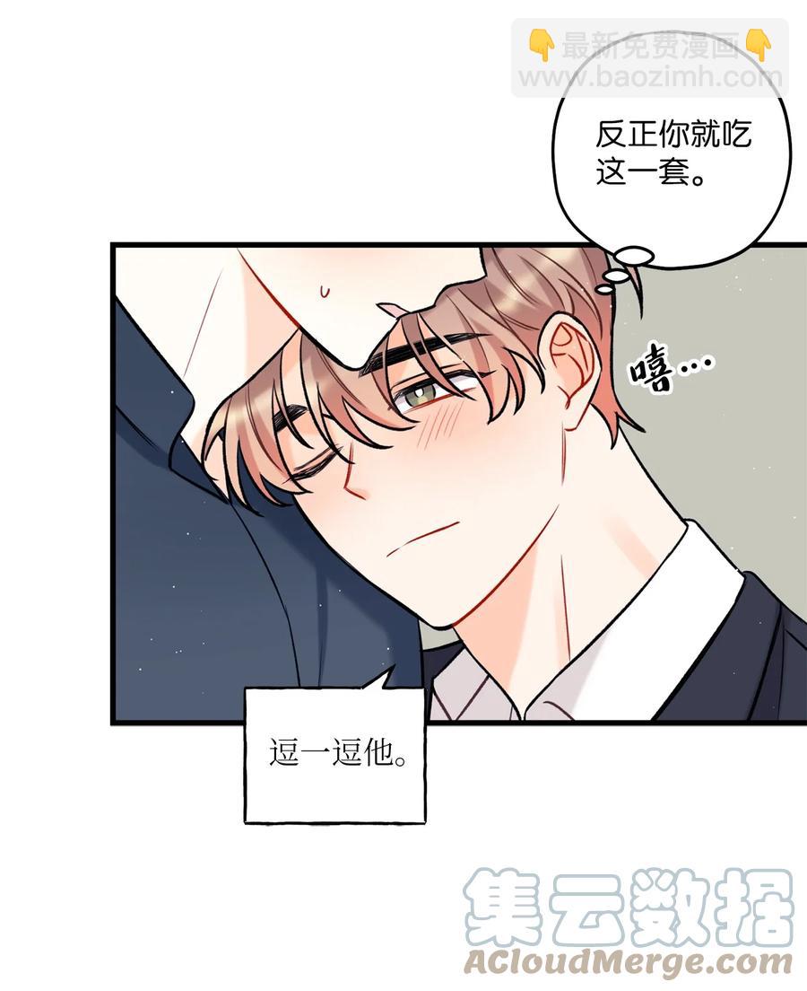 《顶流男团的私生活》17 我用嘴 第16页