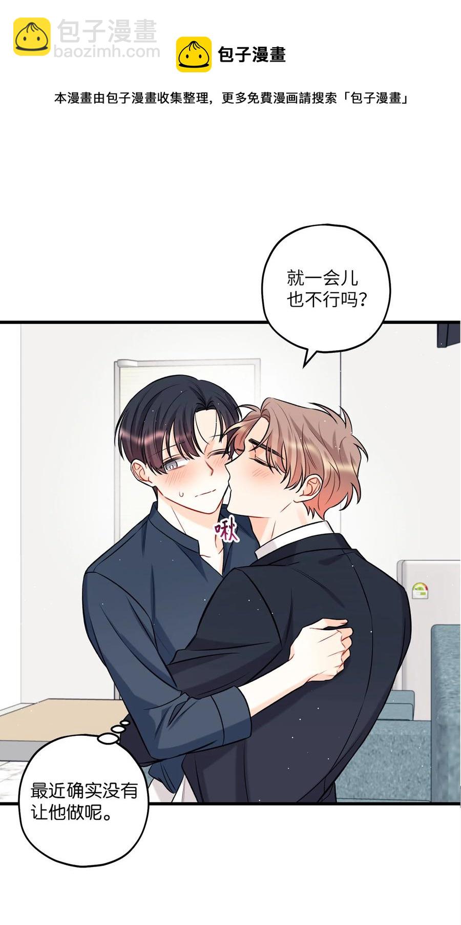 《顶流男团的私生活》17 我用嘴 第17页