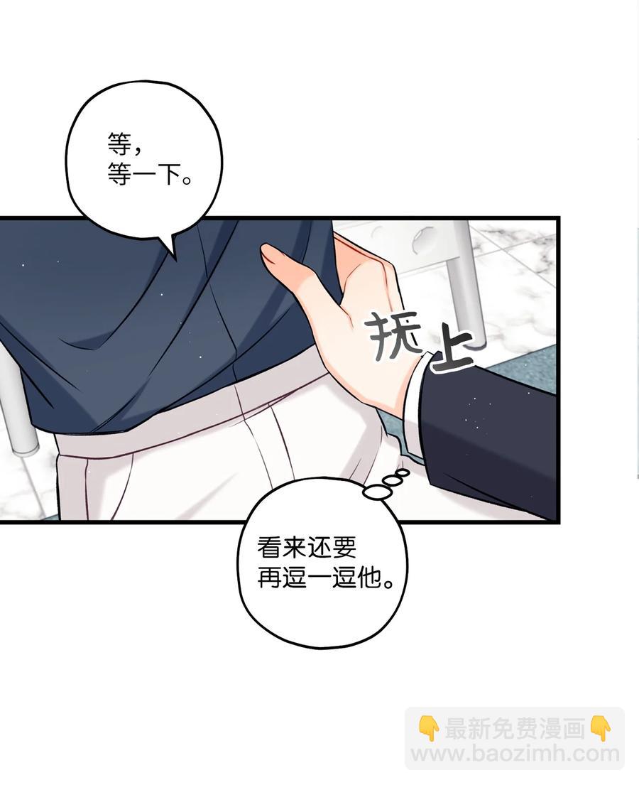 《顶流男团的私生活》17 我用嘴 第18页