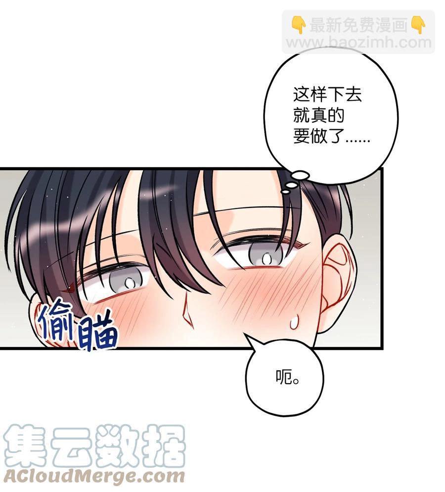 《顶流男团的私生活》17 我用嘴 第19页