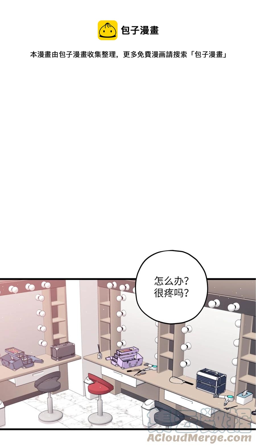 《顶流男团的私生活》17 我用嘴 第1页