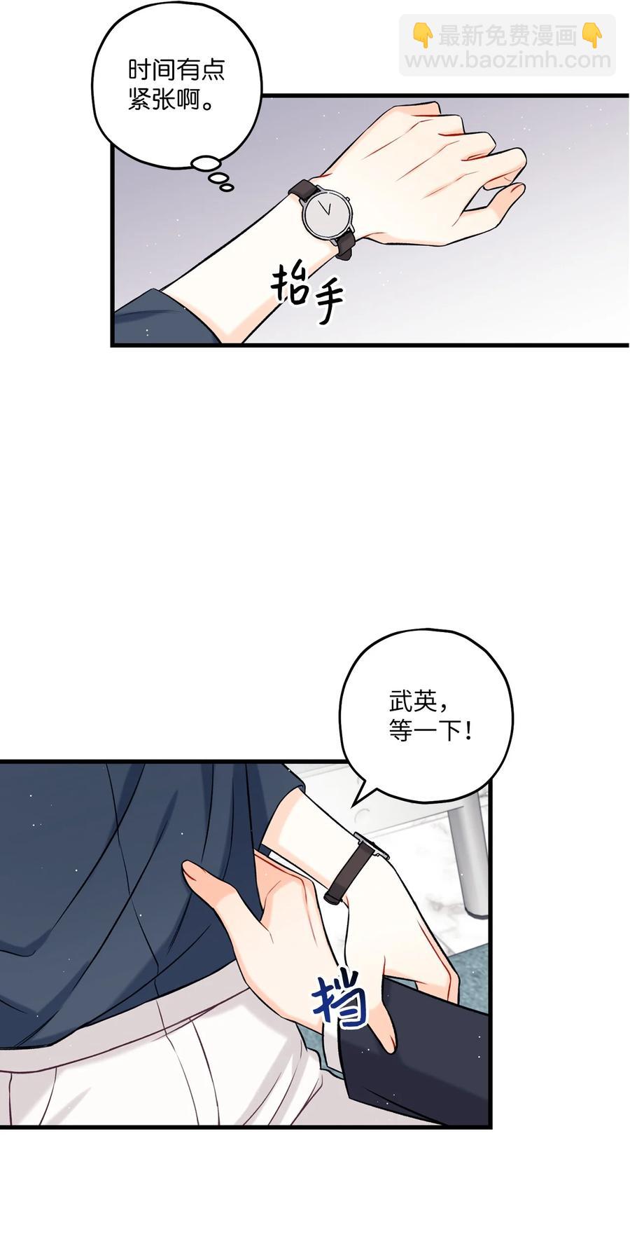 《顶流男团的私生活》17 我用嘴 第20页