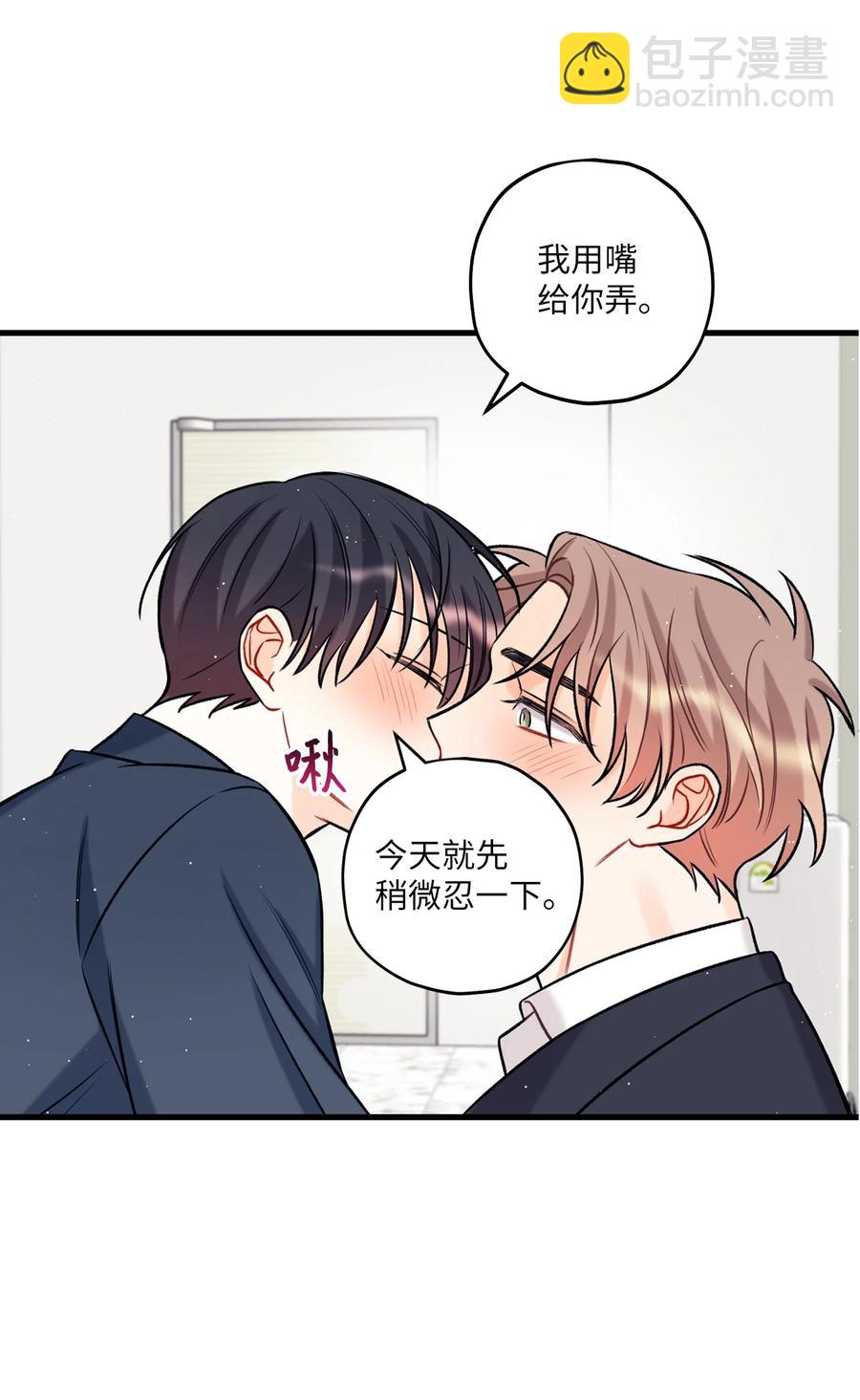 《顶流男团的私生活》17 我用嘴 第21页