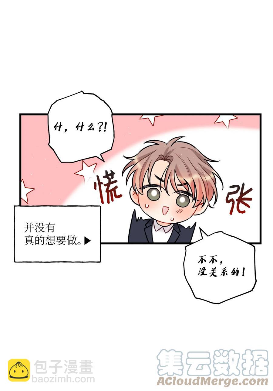 《顶流男团的私生活》17 我用嘴 第22页