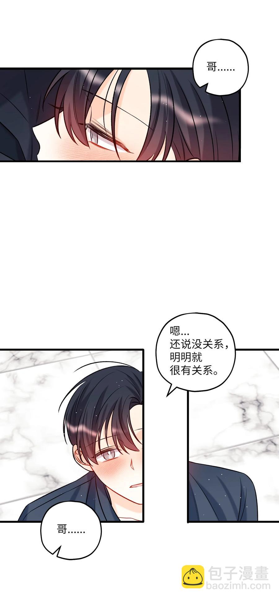《顶流男团的私生活》17 我用嘴 第24页