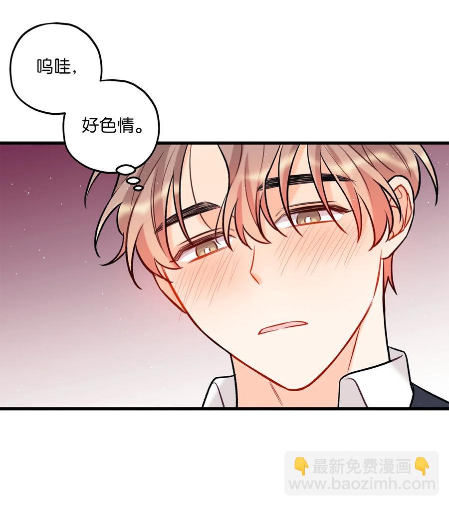 《顶流男团的私生活》17 我用嘴 第27页