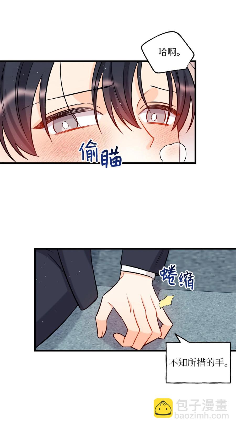 《顶流男团的私生活》17 我用嘴 第29页