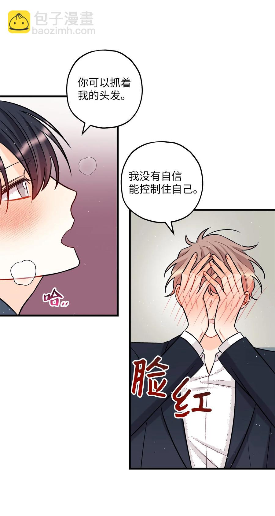 《顶流男团的私生活》17 我用嘴 第30页