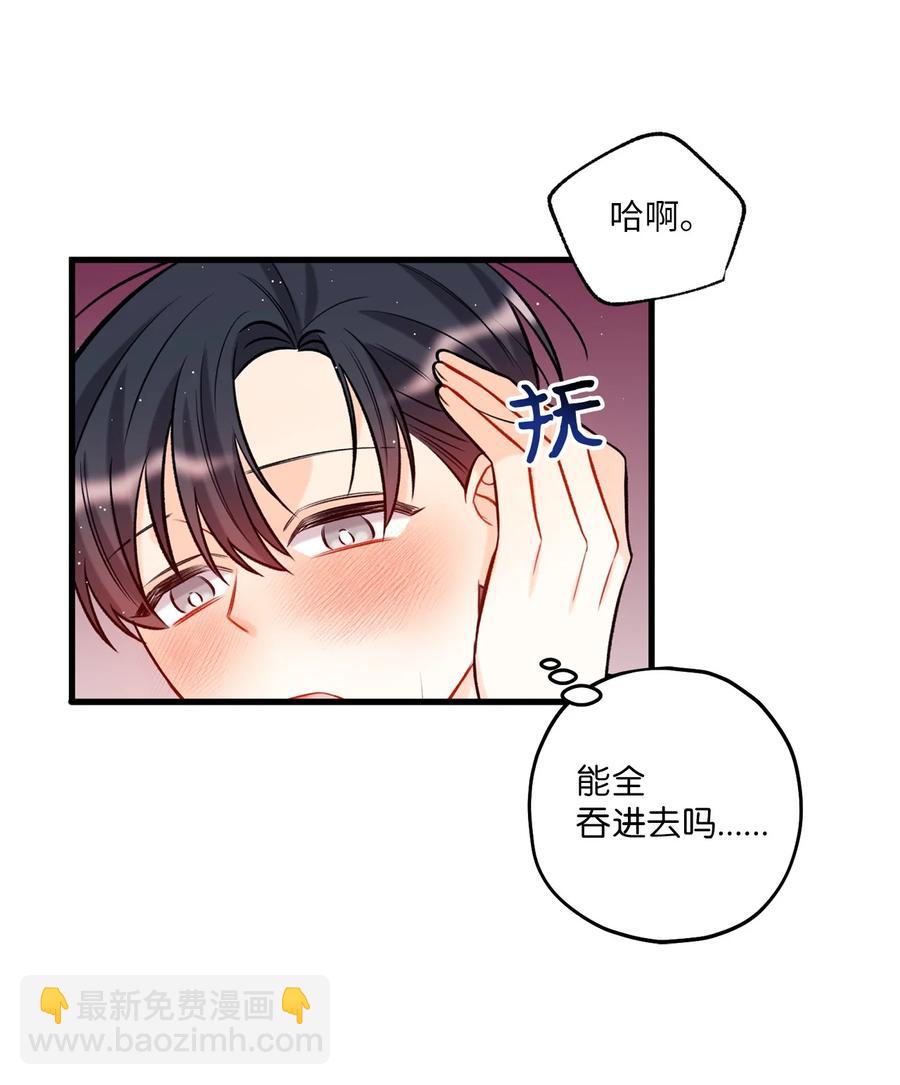 《顶流男团的私生活》17 我用嘴 第32页