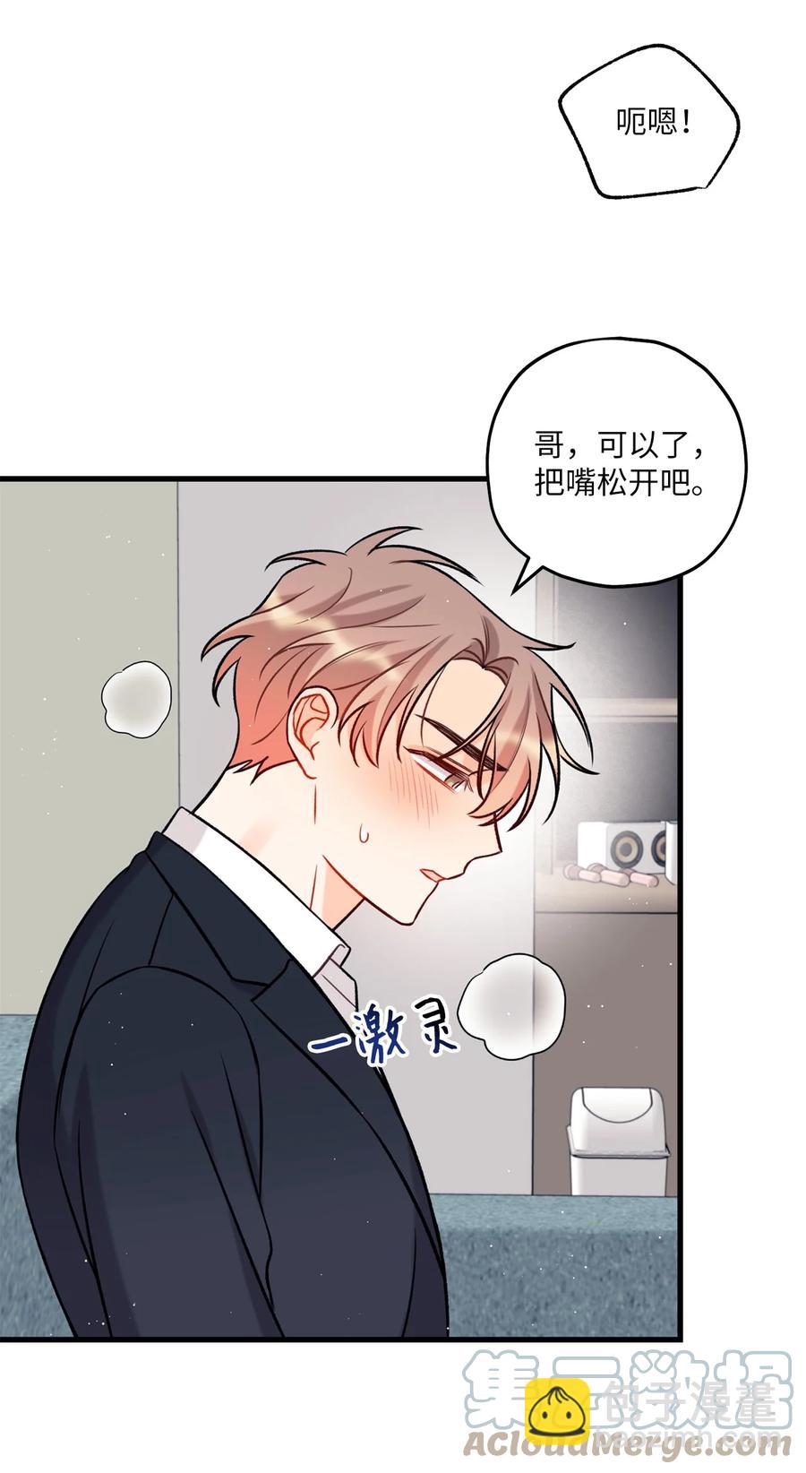 《顶流男团的私生活》17 我用嘴 第34页