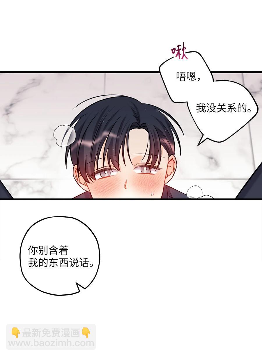 《顶流男团的私生活》17 我用嘴 第35页