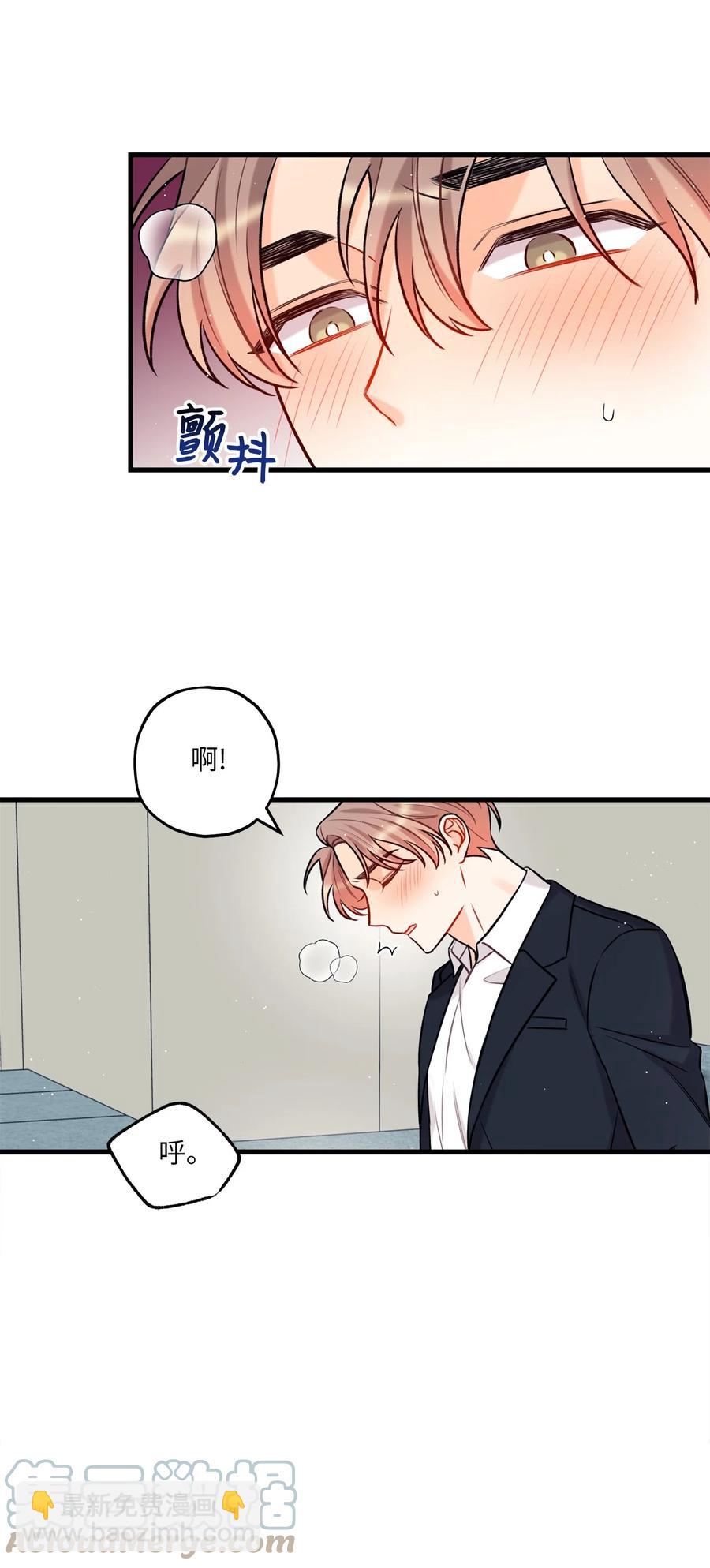 《顶流男团的私生活》17 我用嘴 第37页