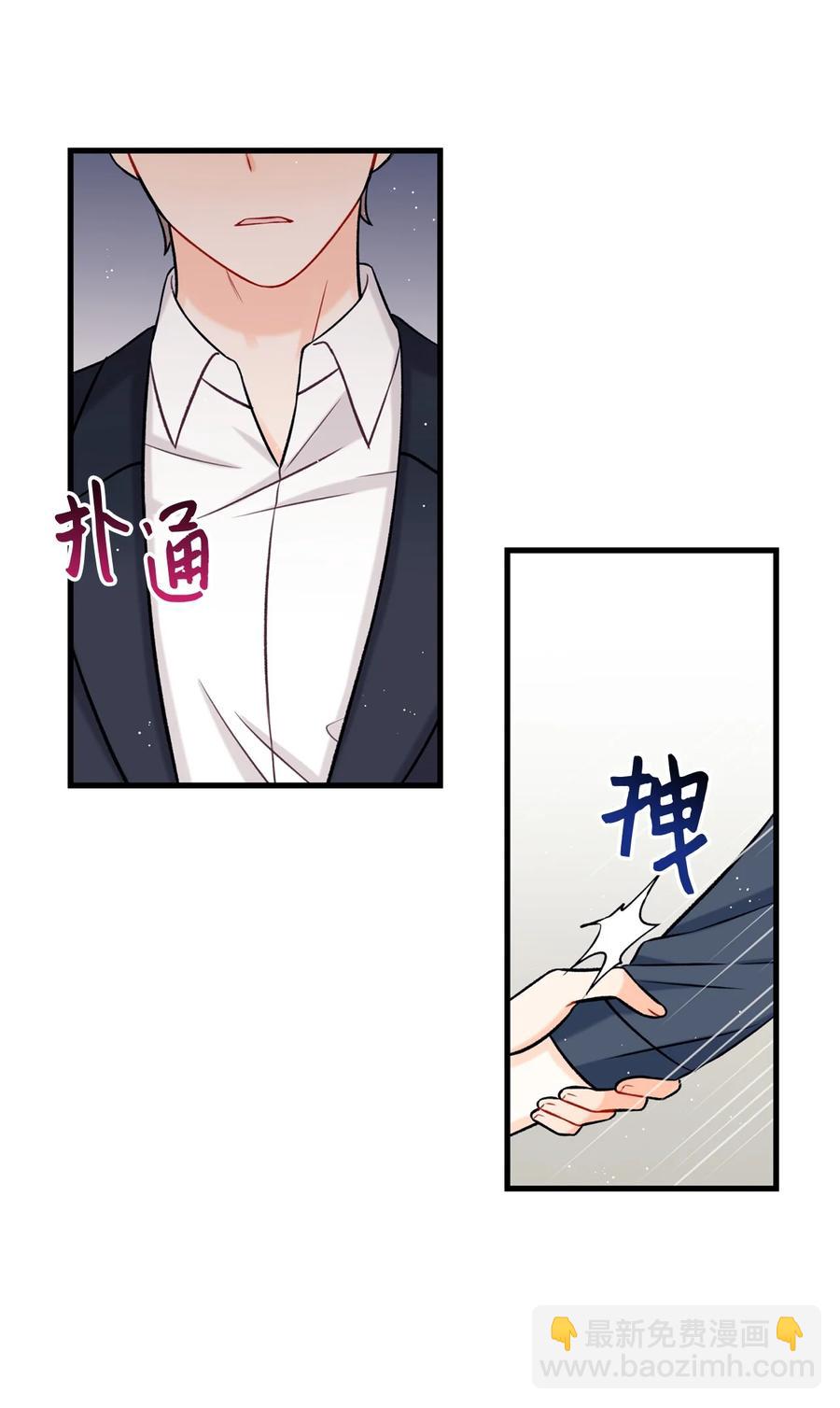 《顶流男团的私生活》17 我用嘴 第39页