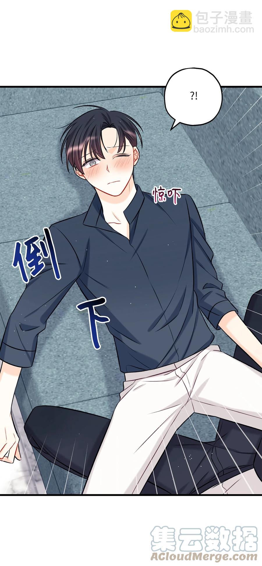 《顶流男团的私生活》17 我用嘴 第40页