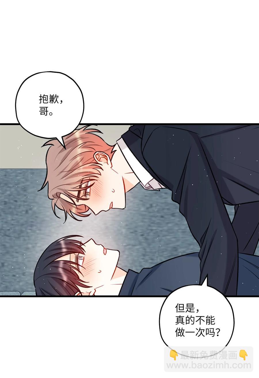 《顶流男团的私生活》17 我用嘴 第41页