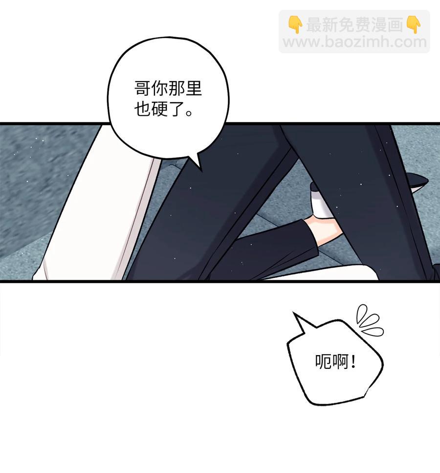 《顶流男团的私生活》17 我用嘴 第42页
