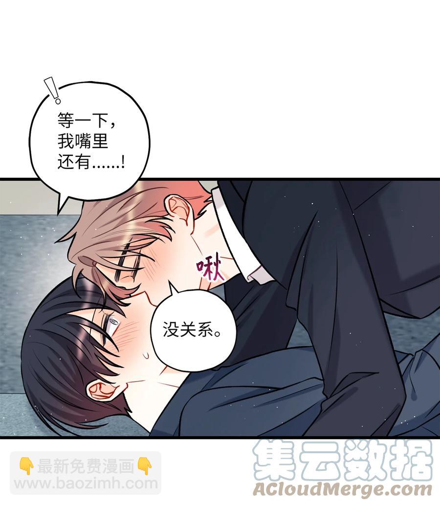 《顶流男团的私生活》17 我用嘴 第43页