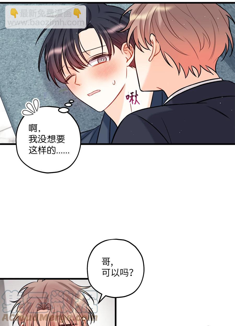 《顶流男团的私生活》17 我用嘴 第46页