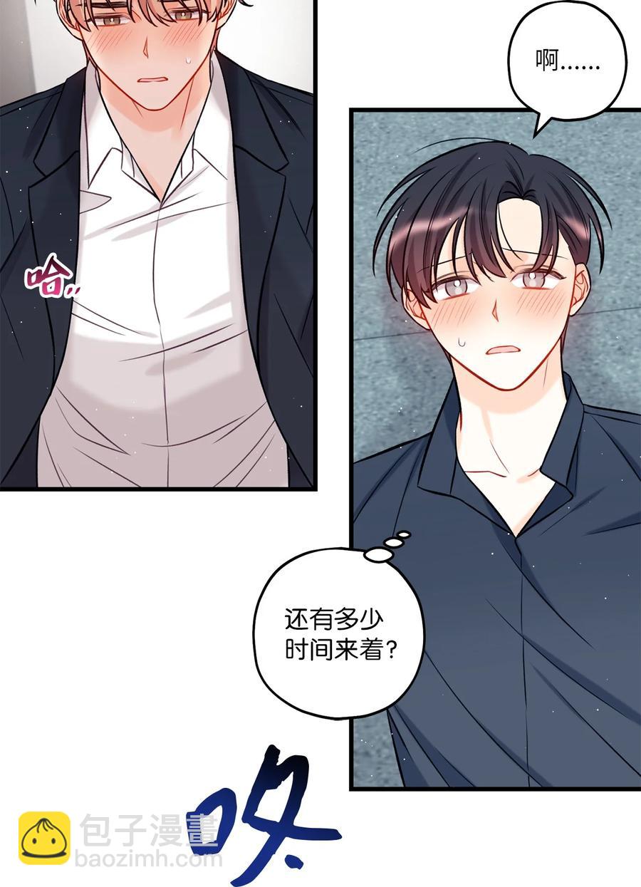 《顶流男团的私生活》17 我用嘴 第47页