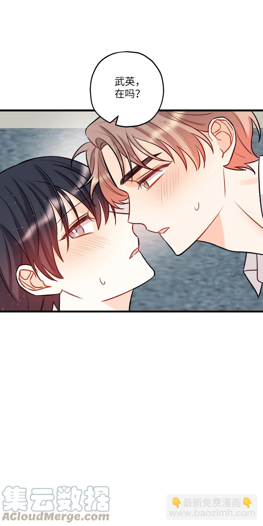 《顶流男团的私生活》17 我用嘴 第49页