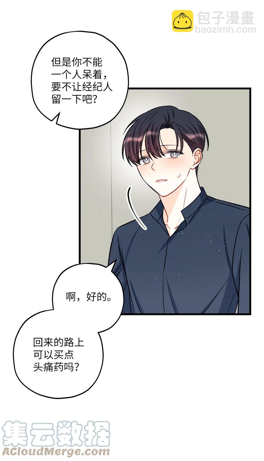 《顶流男团的私生活》17 我用嘴 第4页