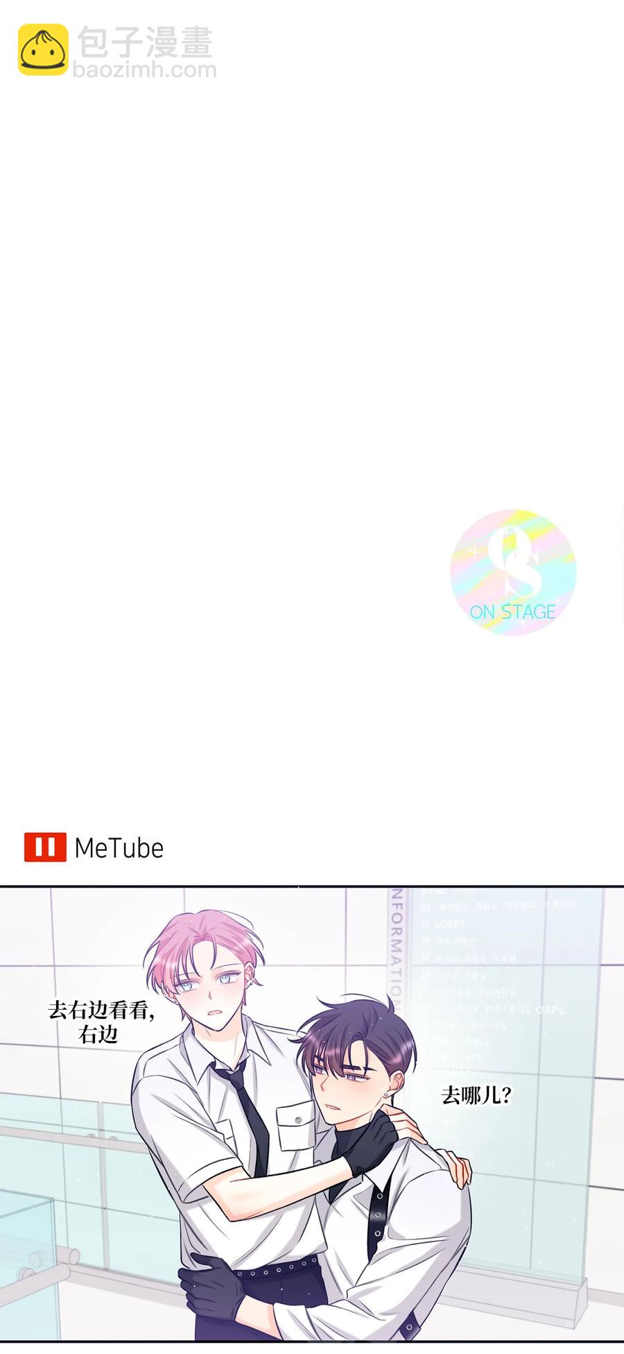 《顶流男团的私生活》17 我用嘴 第50页
