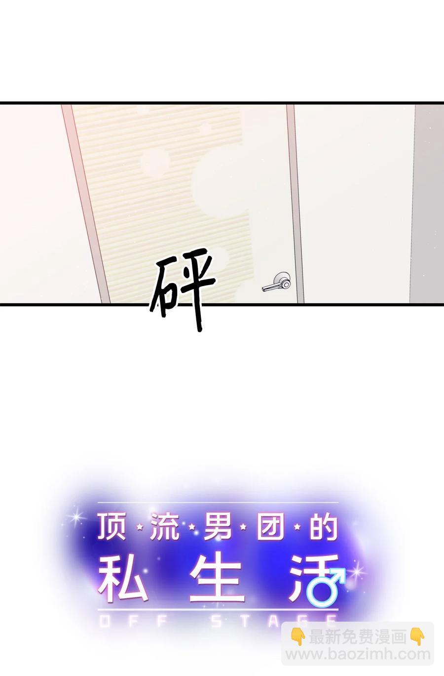 《顶流男团的私生活》17 我用嘴 第5页