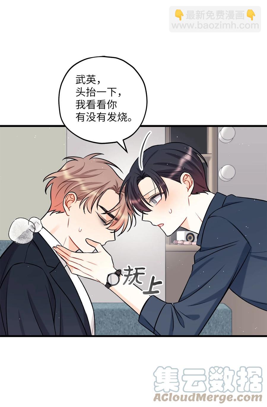 《顶流男团的私生活》17 我用嘴 第7页