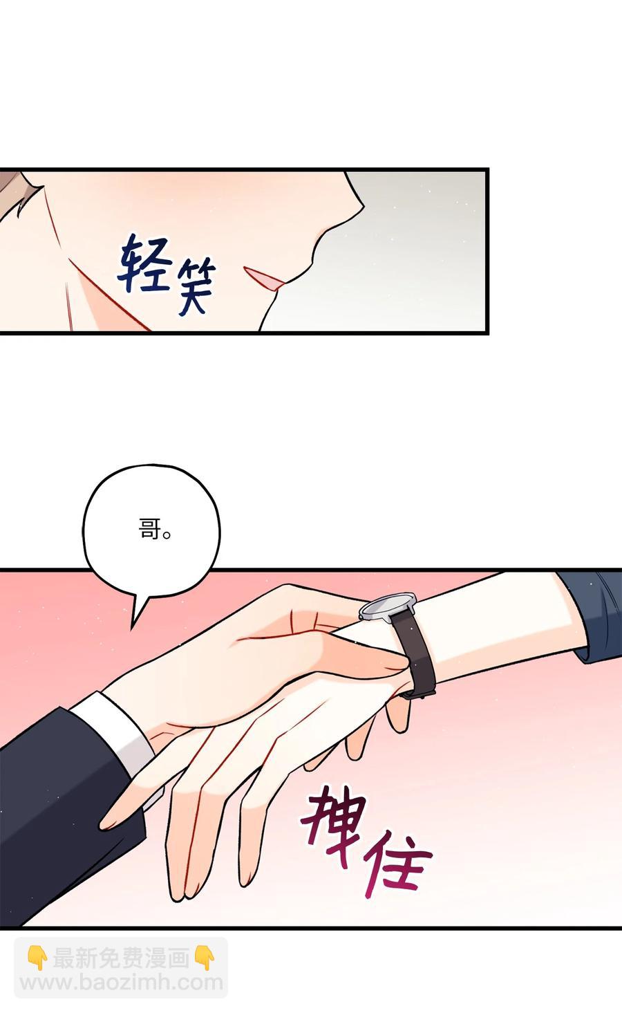 《顶流男团的私生活》17 我用嘴 第8页