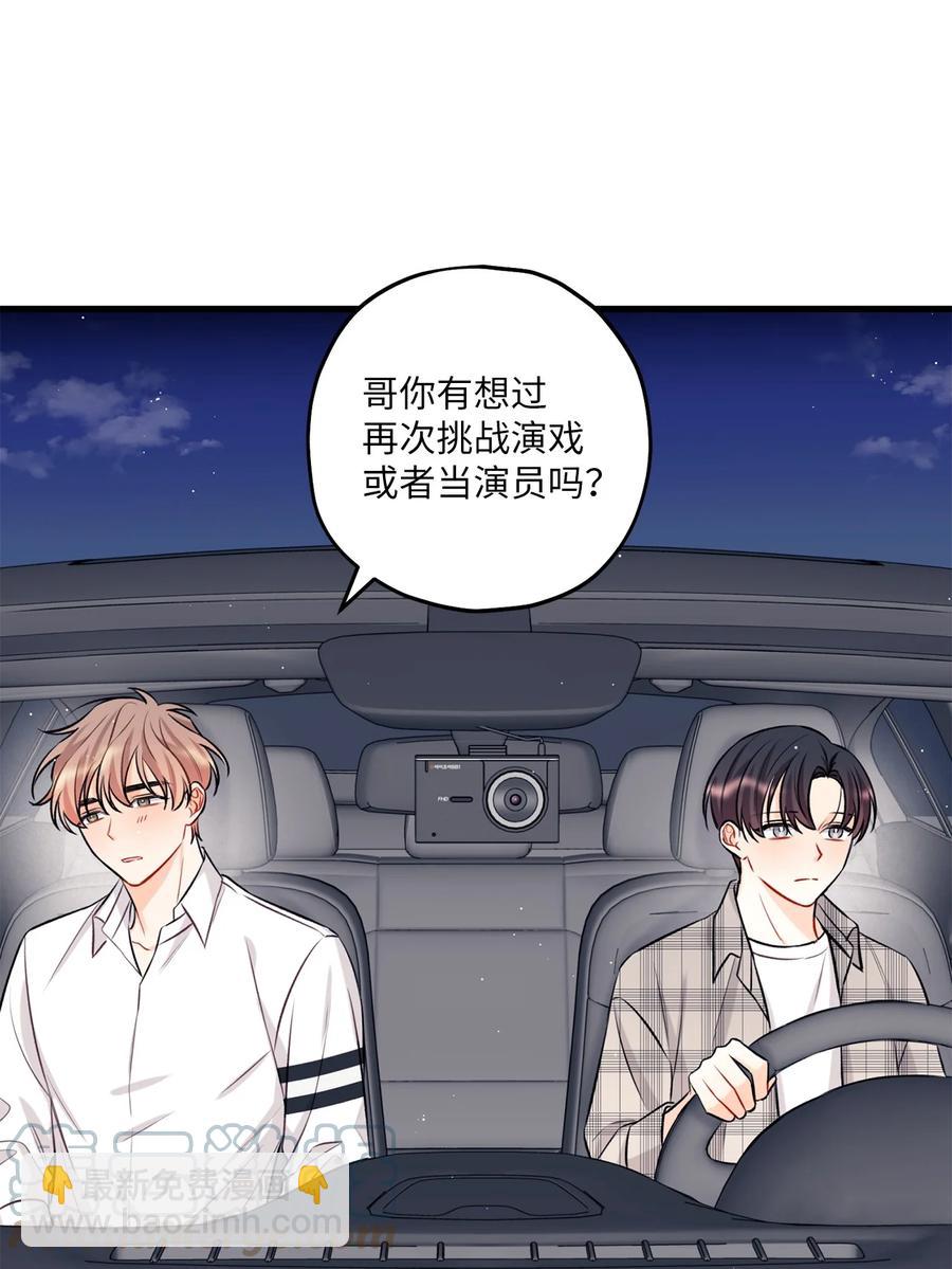 《顶流男团的私生活》16 给予你支持 第10页