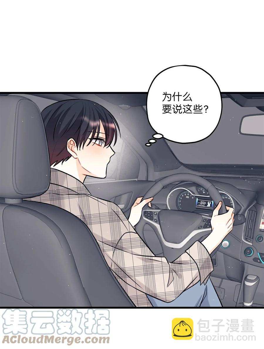 《顶流男团的私生活》16 给予你支持 第13页