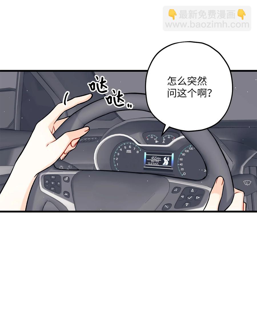 《顶流男团的私生活》16 给予你支持 第14页