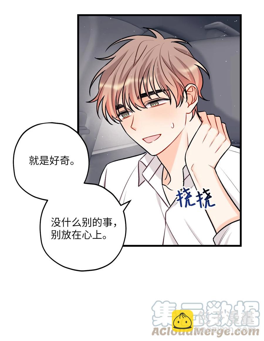 《顶流男团的私生活》16 给予你支持 第16页
