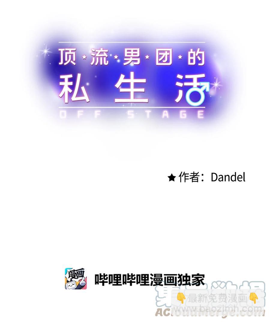 《顶流男团的私生活》16 给予你支持 第19页