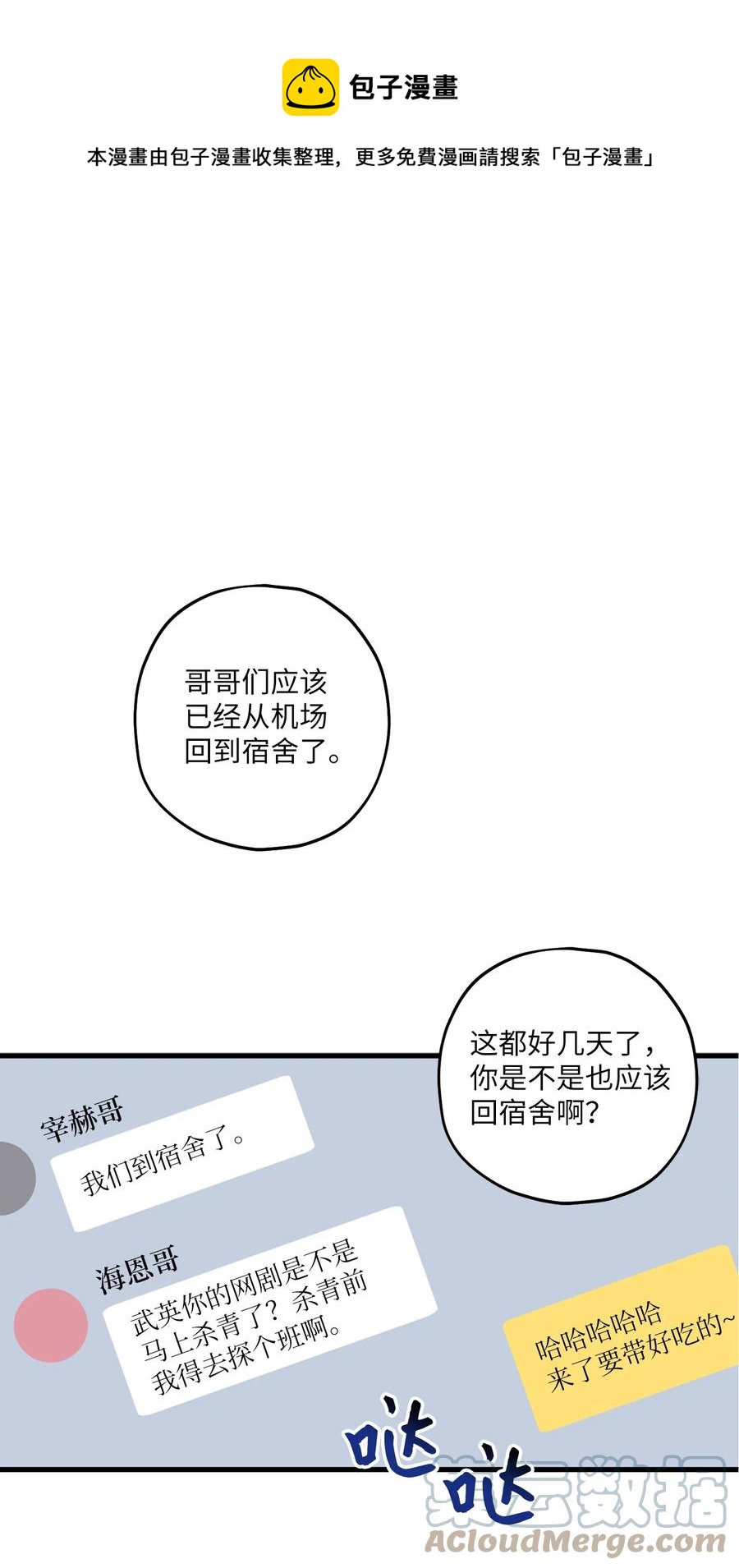 《顶流男团的私生活》16 给予你支持 第1页