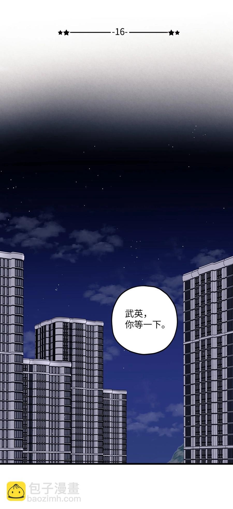 《顶流男团的私生活》16 给予你支持 第20页