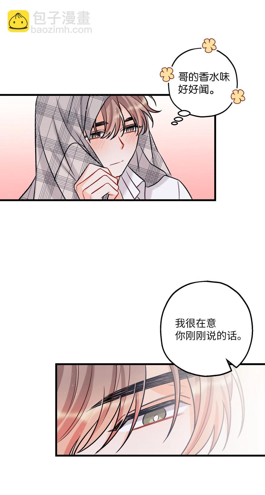 《顶流男团的私生活》16 给予你支持 第27页