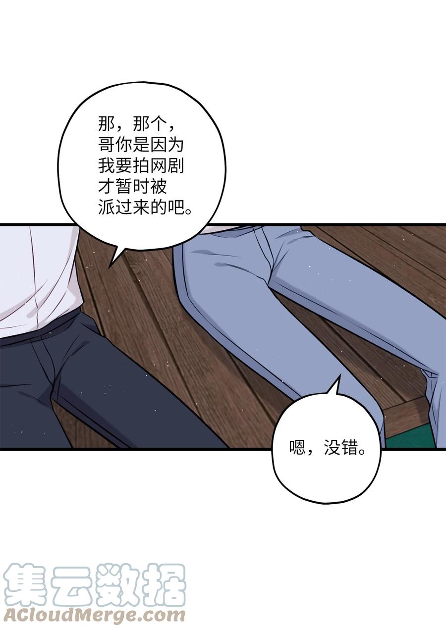 《顶流男团的私生活》16 给予你支持 第31页
