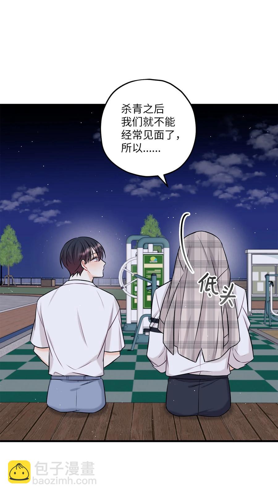 《顶流男团的私生活》16 给予你支持 第32页