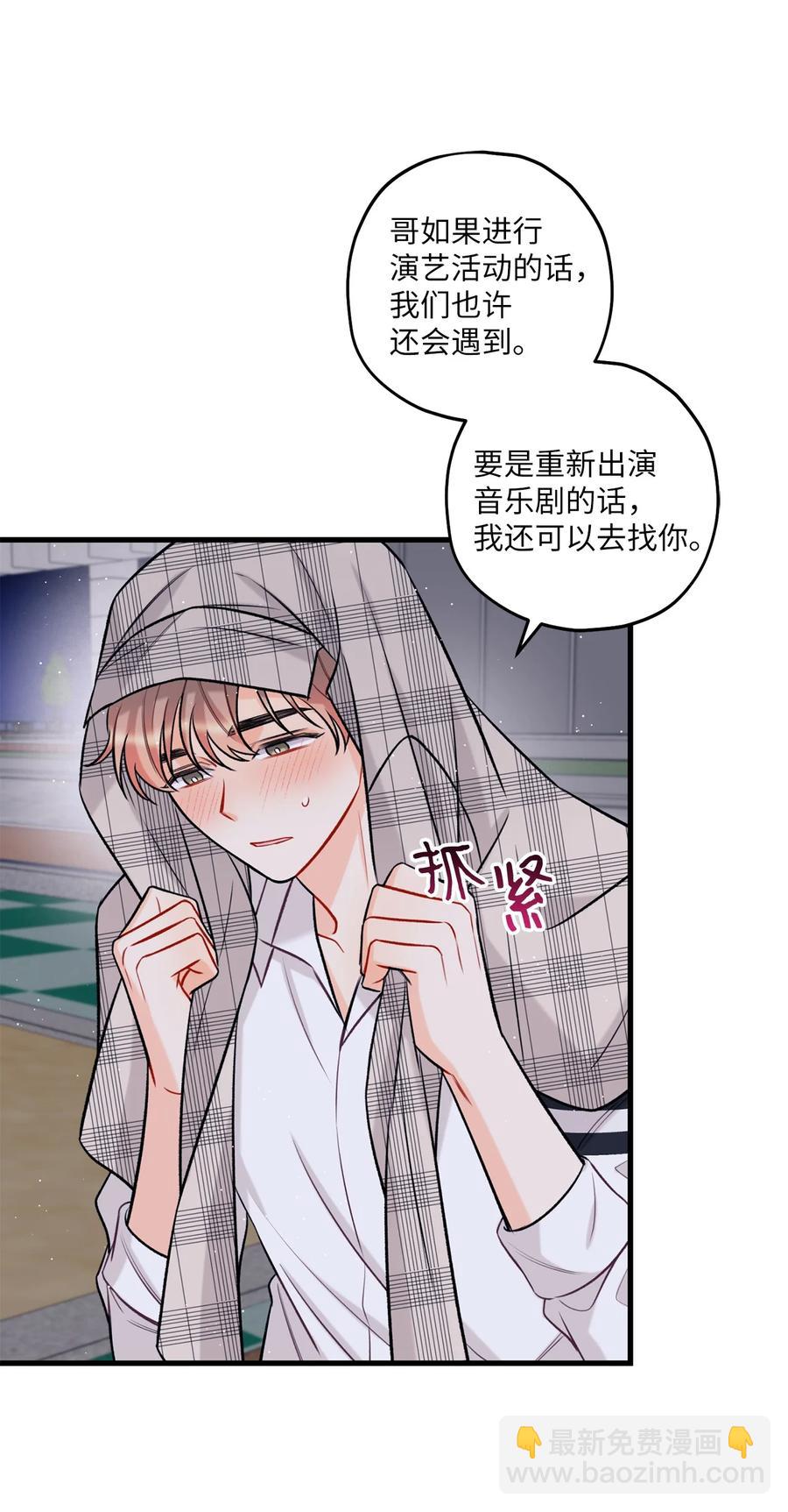 《顶流男团的私生活》16 给予你支持 第33页