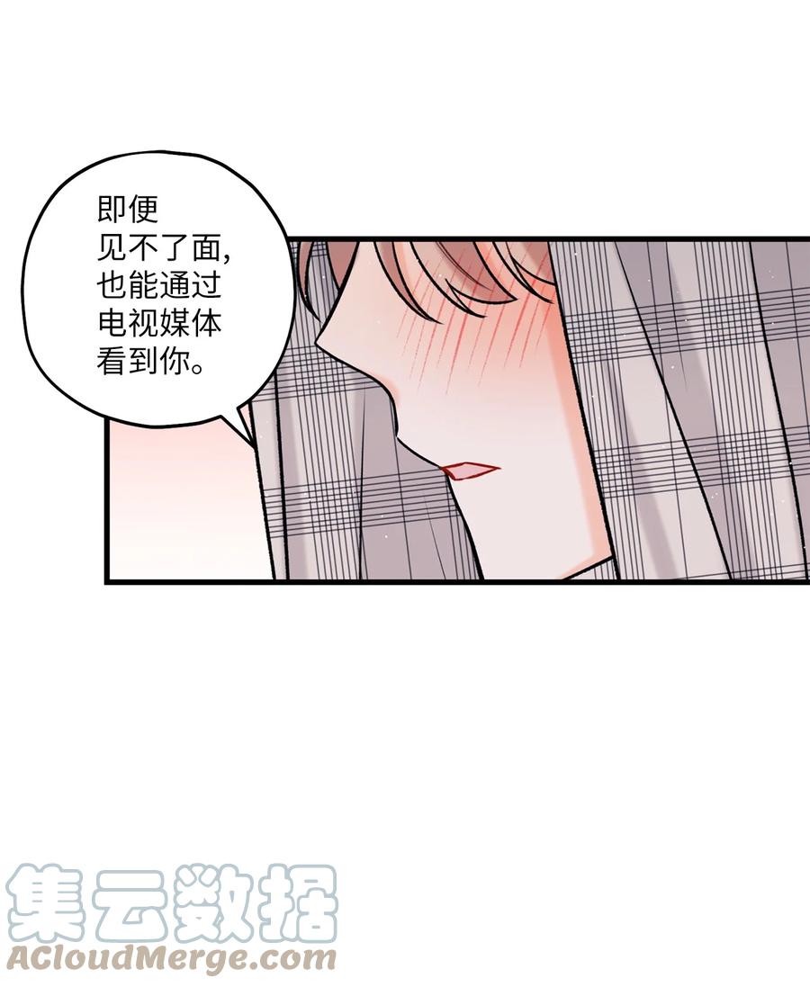《顶流男团的私生活》16 给予你支持 第34页
