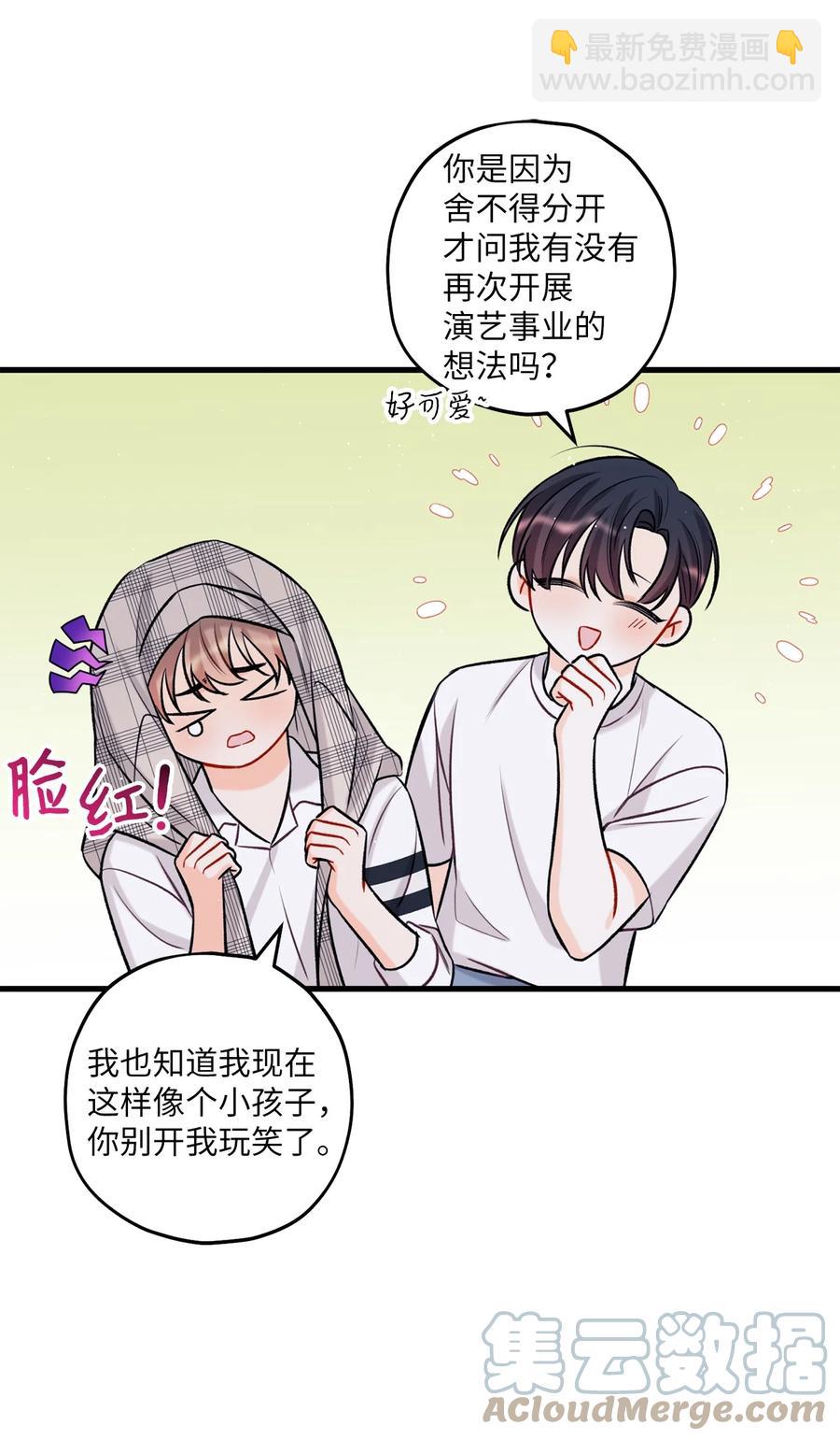 《顶流男团的私生活》16 给予你支持 第37页