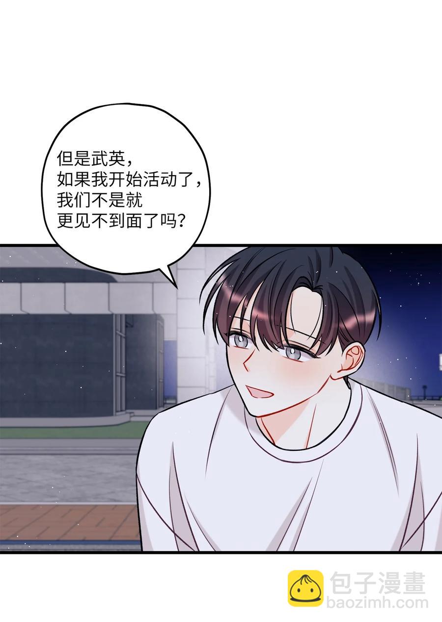 《顶流男团的私生活》16 给予你支持 第38页