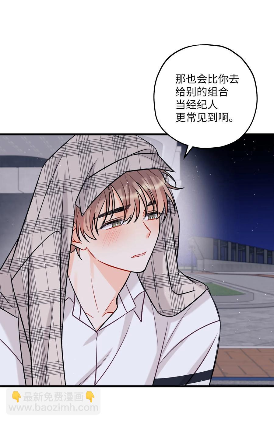 《顶流男团的私生活》16 给予你支持 第39页