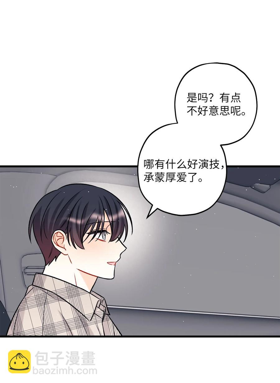 《顶流男团的私生活》16 给予你支持 第3页