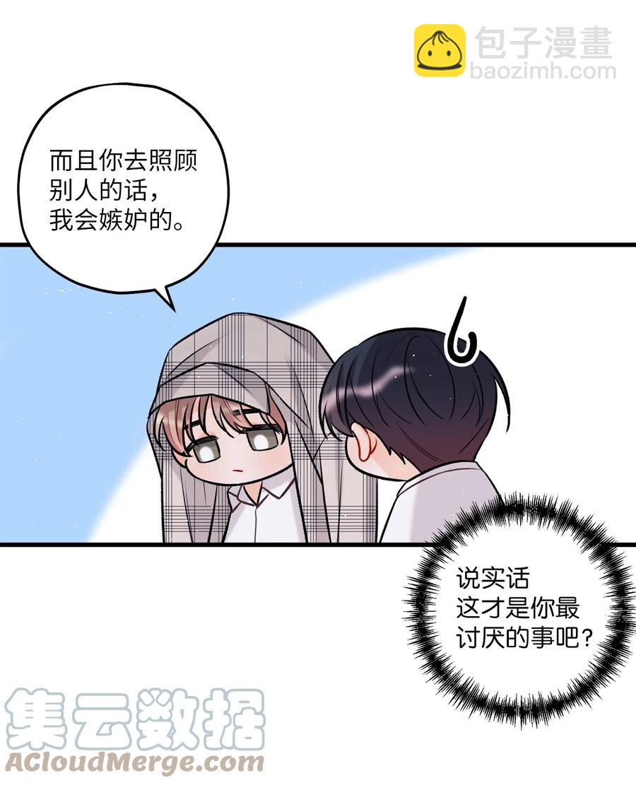 《顶流男团的私生活》16 给予你支持 第40页